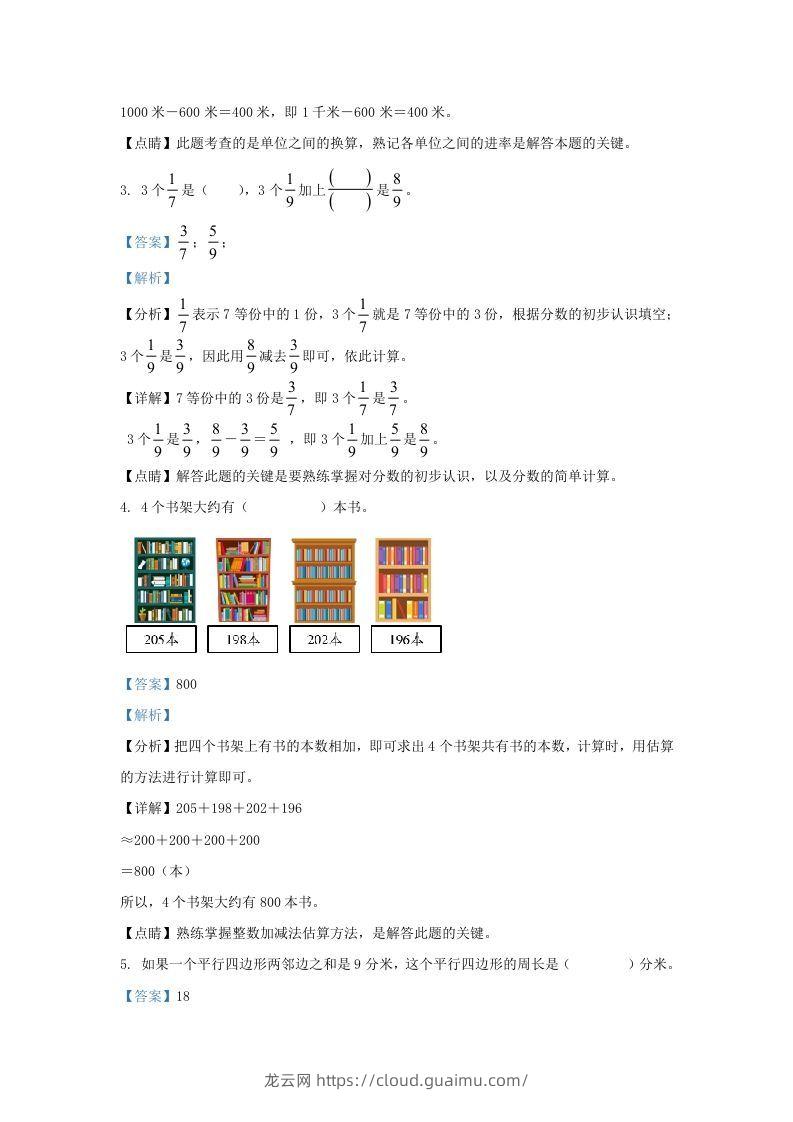 图片[2]-2020-2021学年北京市朝阳区人教版三年级上册期末考试数学试卷及答案(Word版)-龙云试卷网