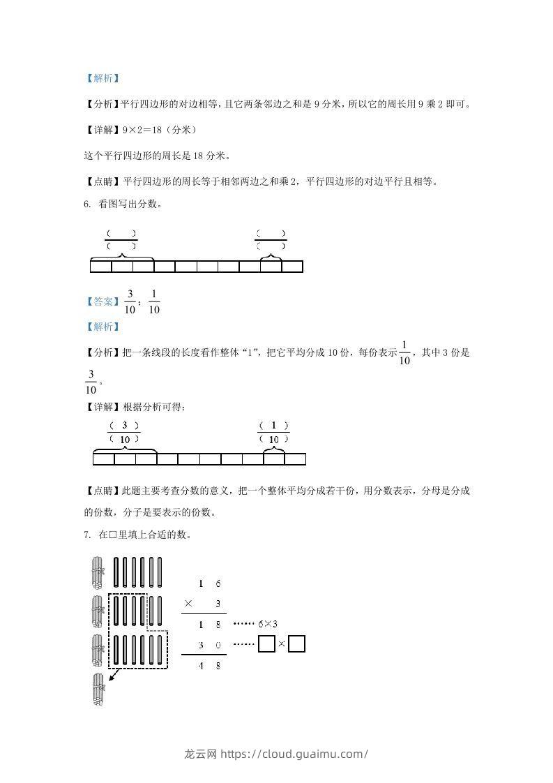 图片[3]-2020-2021学年北京市朝阳区人教版三年级上册期末考试数学试卷及答案(Word版)-龙云试卷网