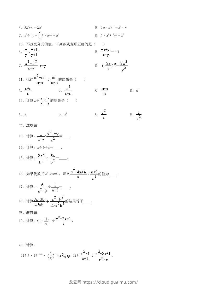 图片[2]-2020-2021学年北师大版八年级数学下册第五章分式的乘除法同步测试题及答案(Word版)-龙云试卷网