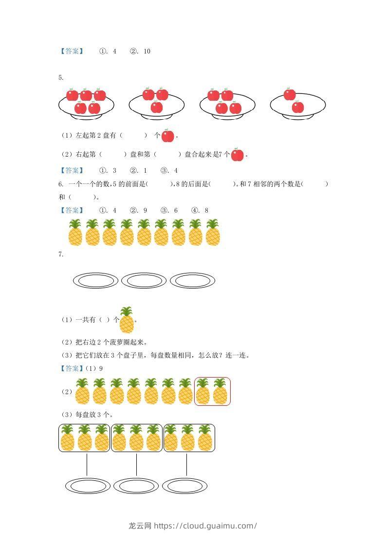 图片[2]-2020-2021学年江苏省盐城市滨海县一年级上册数学期中试题及答案(Word版)-龙云试卷网