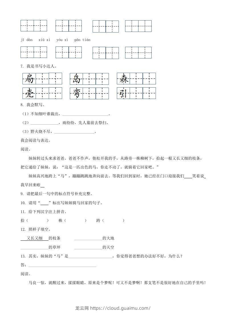 图片[2]-2021-2022学年湖南省常德市汉寿县二年级下册期中语文真题及答案(Word版)-龙云试卷网