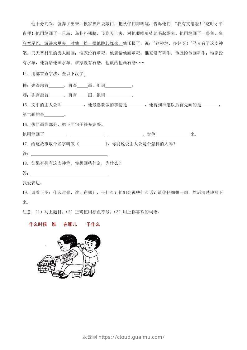 图片[3]-2021-2022学年湖南省常德市汉寿县二年级下册期中语文真题及答案(Word版)-龙云试卷网