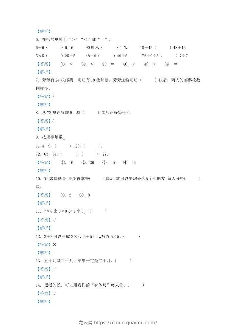 图片[2]-2020-2021学年江苏省盐城市东台市二年级上册数学期末试题及答案(Word版)-龙云试卷网