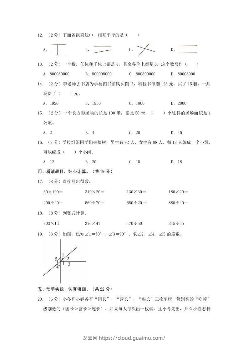 图片[2]-2020-2021学年陕西省商洛市镇安县四年级上学期期末数学真题及答案(Word版)-龙云试卷网