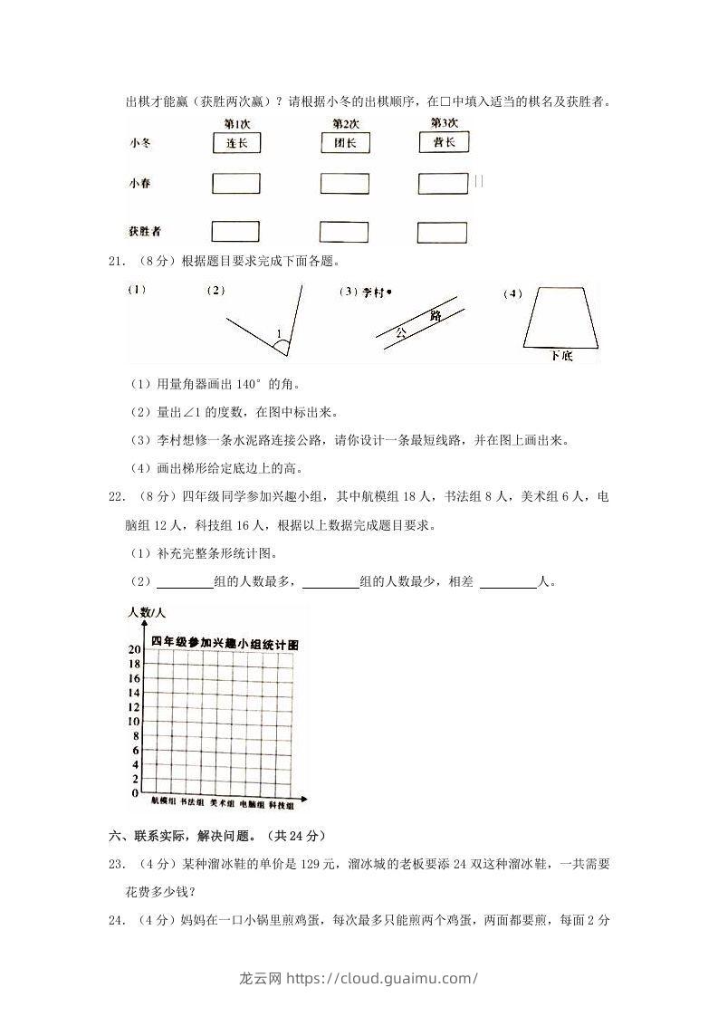 图片[3]-2020-2021学年陕西省商洛市镇安县四年级上学期期末数学真题及答案(Word版)-龙云试卷网