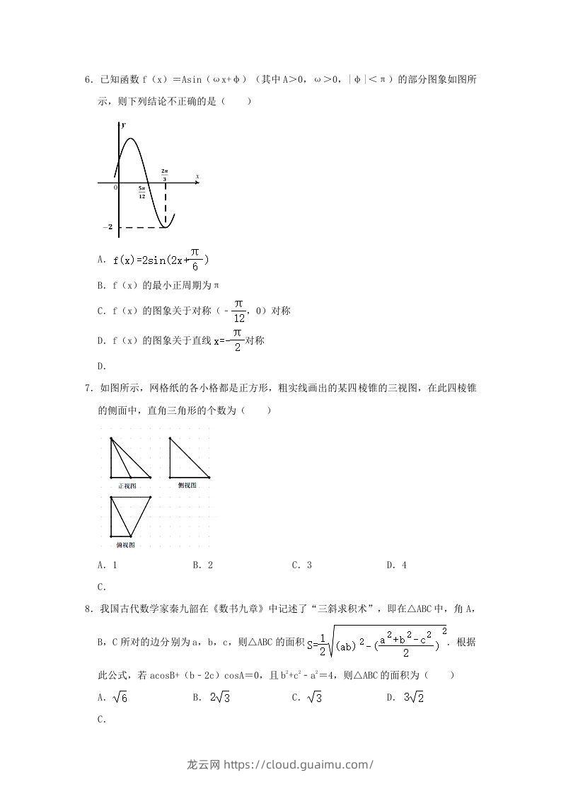 图片[2]-2020-2021年福建省南平市浦城县高一数学下学期期中试卷及答案(Word版)-龙云试卷网