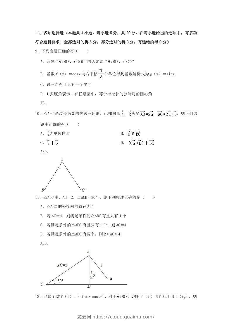 图片[3]-2020-2021年福建省南平市浦城县高一数学下学期期中试卷及答案(Word版)-龙云试卷网