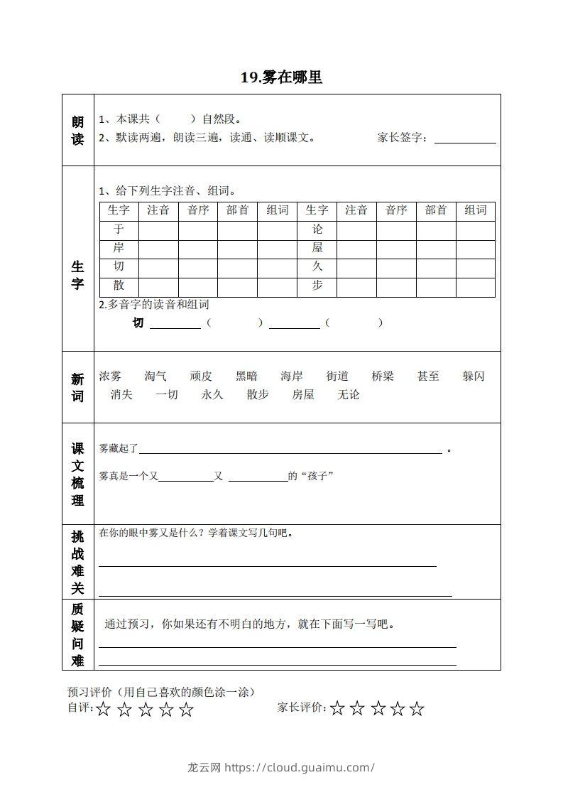 图片[2]-二上语文课前预习清单（18-20课）-龙云试卷网