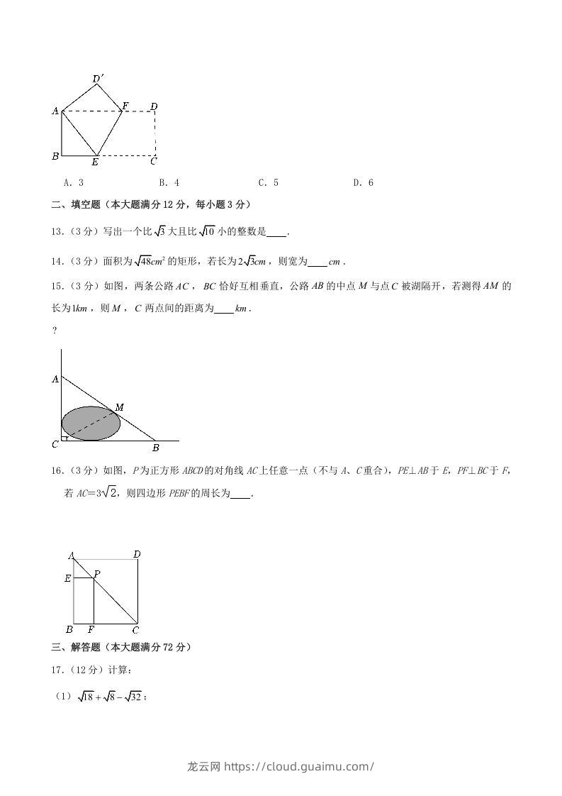 图片[3]-2022-2023学年海南省文昌市下学期八年级期中数学试题及答案(Word版)-龙云试卷网