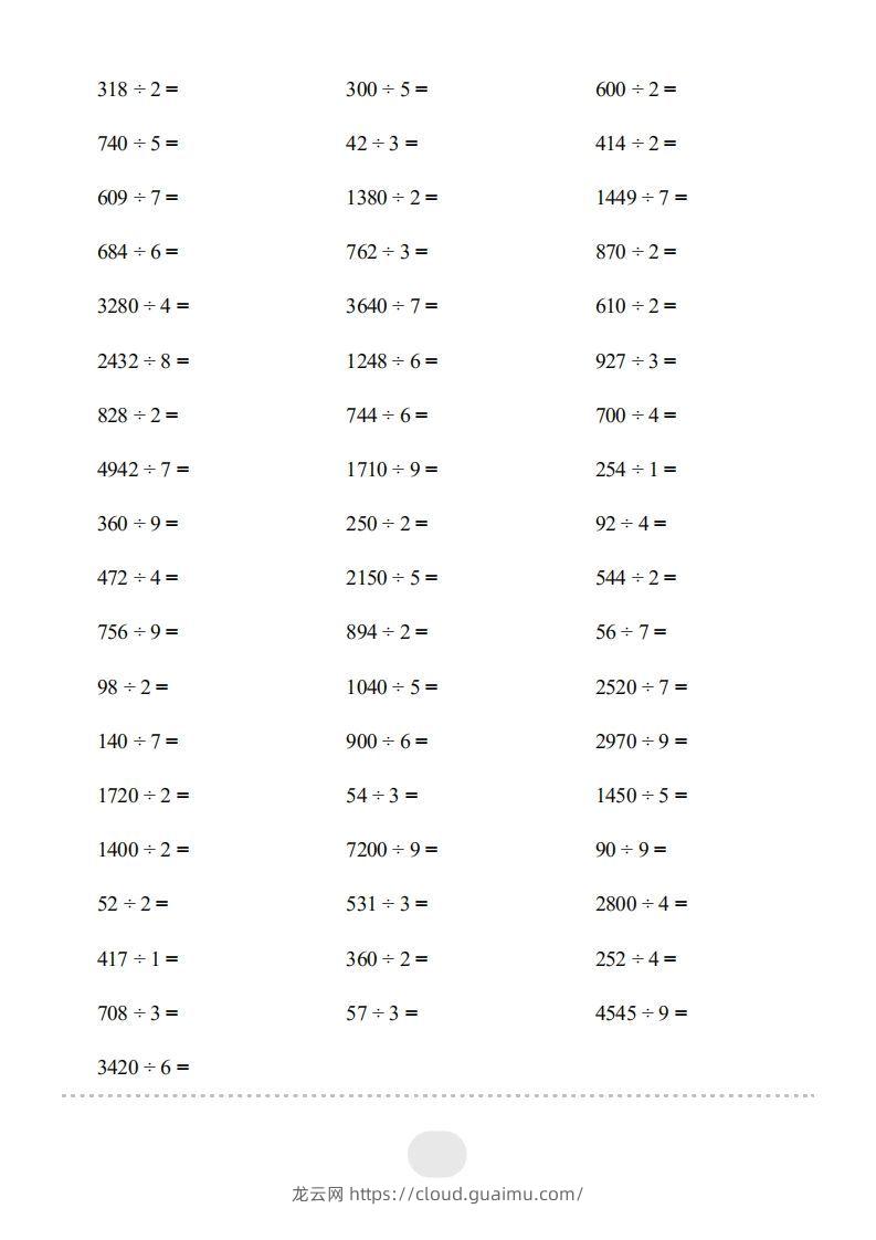 图片[2]-三年级数学下册▲口算题（除数是一位数的除法）连打版2000题（人教版）-龙云试卷网