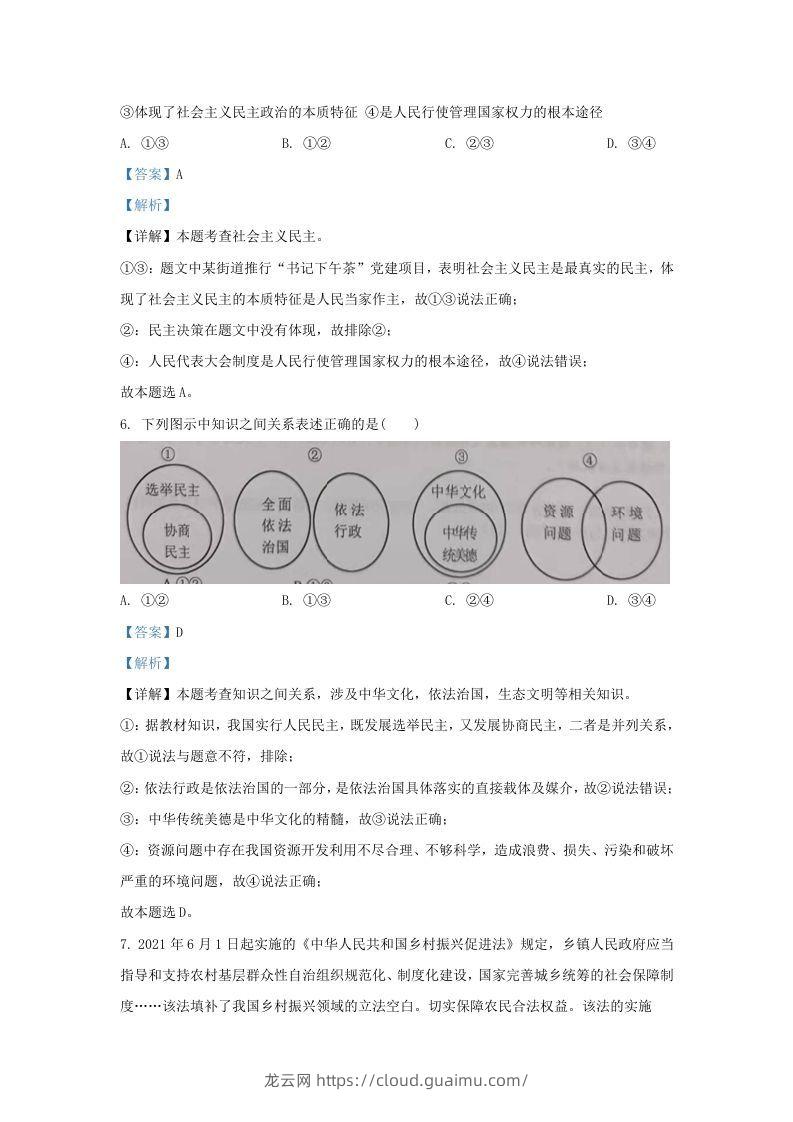 图片[3]-2021-2022学年江苏省南京市江宁区九年级上学期道德与法治期末试题及答案(Word版)-龙云试卷网