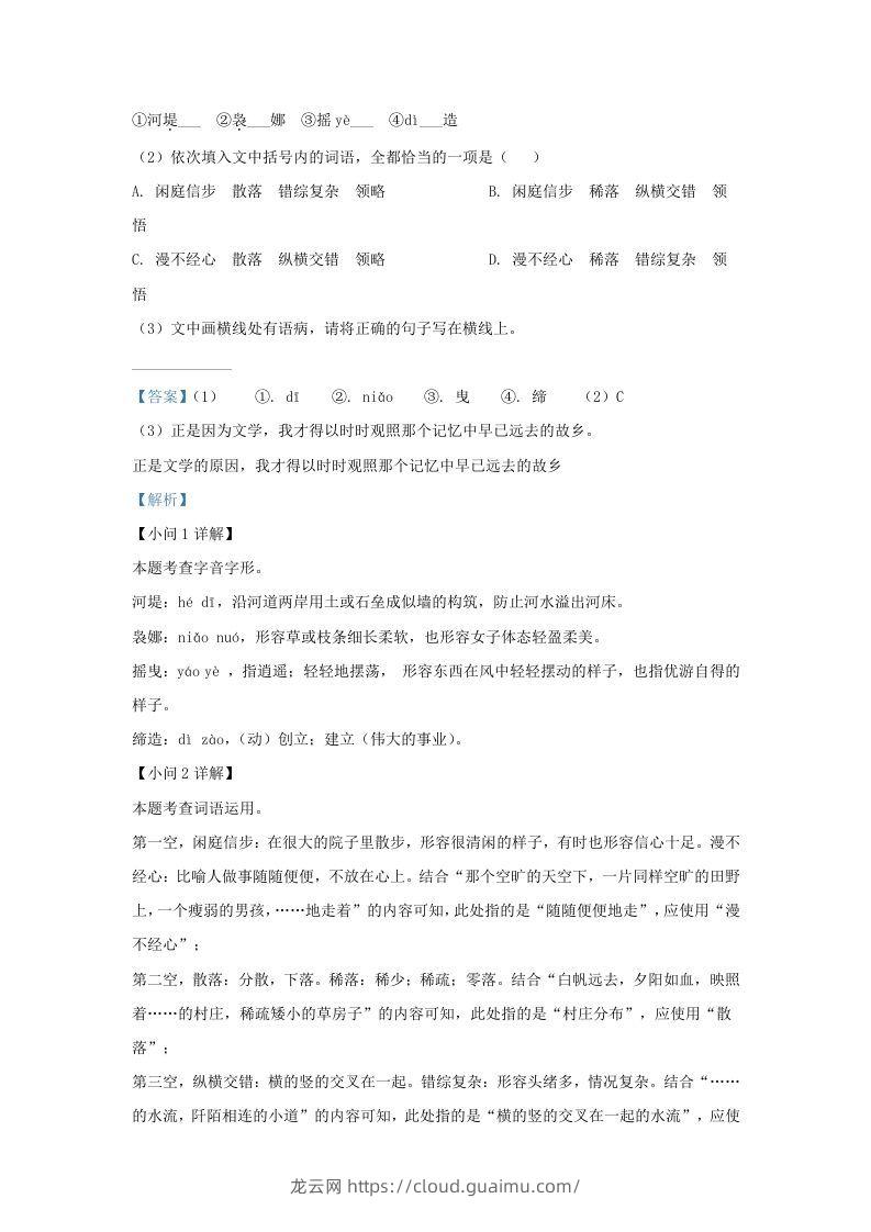 图片[2]-2022-2023学年福建省宁德市九年级上学期语文期末试题及答案(Word版)-龙云试卷网