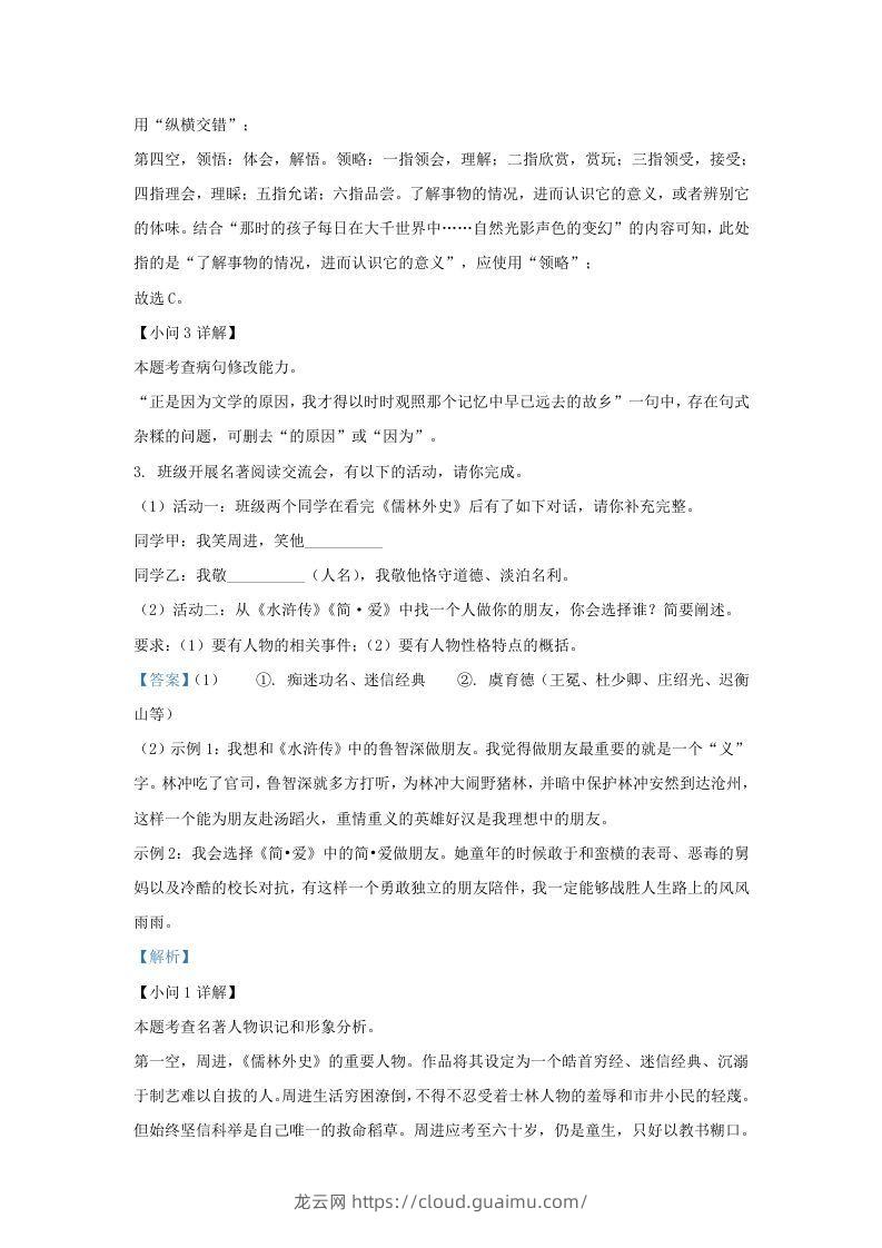 图片[3]-2022-2023学年福建省宁德市九年级上学期语文期末试题及答案(Word版)-龙云试卷网