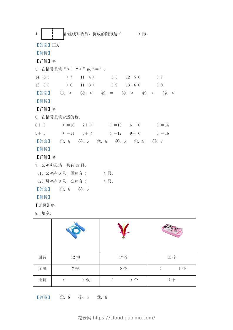 图片[2]-2021-2022学年山西省太原市万柏林区一年级下册数学月考试题及答案(Word版)-龙云试卷网