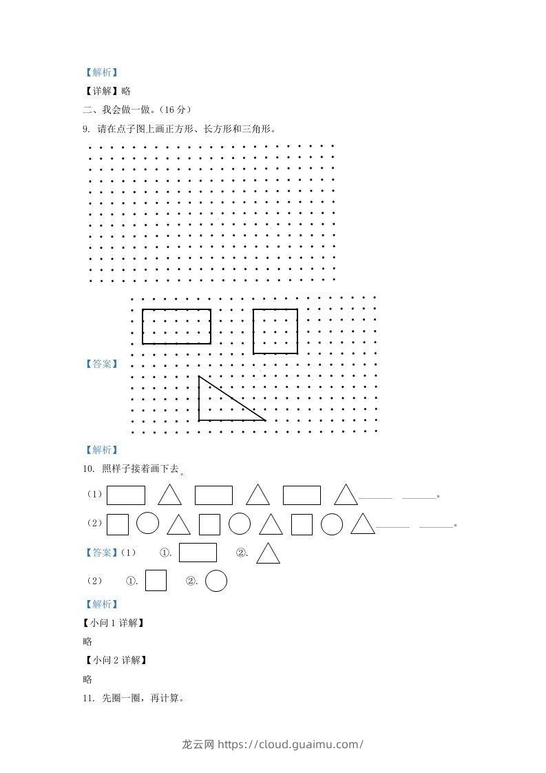 图片[3]-2021-2022学年山西省太原市万柏林区一年级下册数学月考试题及答案(Word版)-龙云试卷网