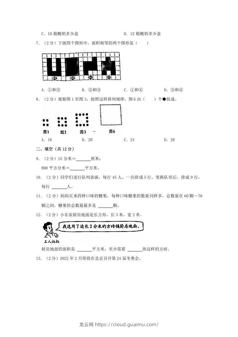 图片[2]-2020-2021学年北京市西城区三年级下学期期末数学试卷及答案(Word版)-龙云试卷网