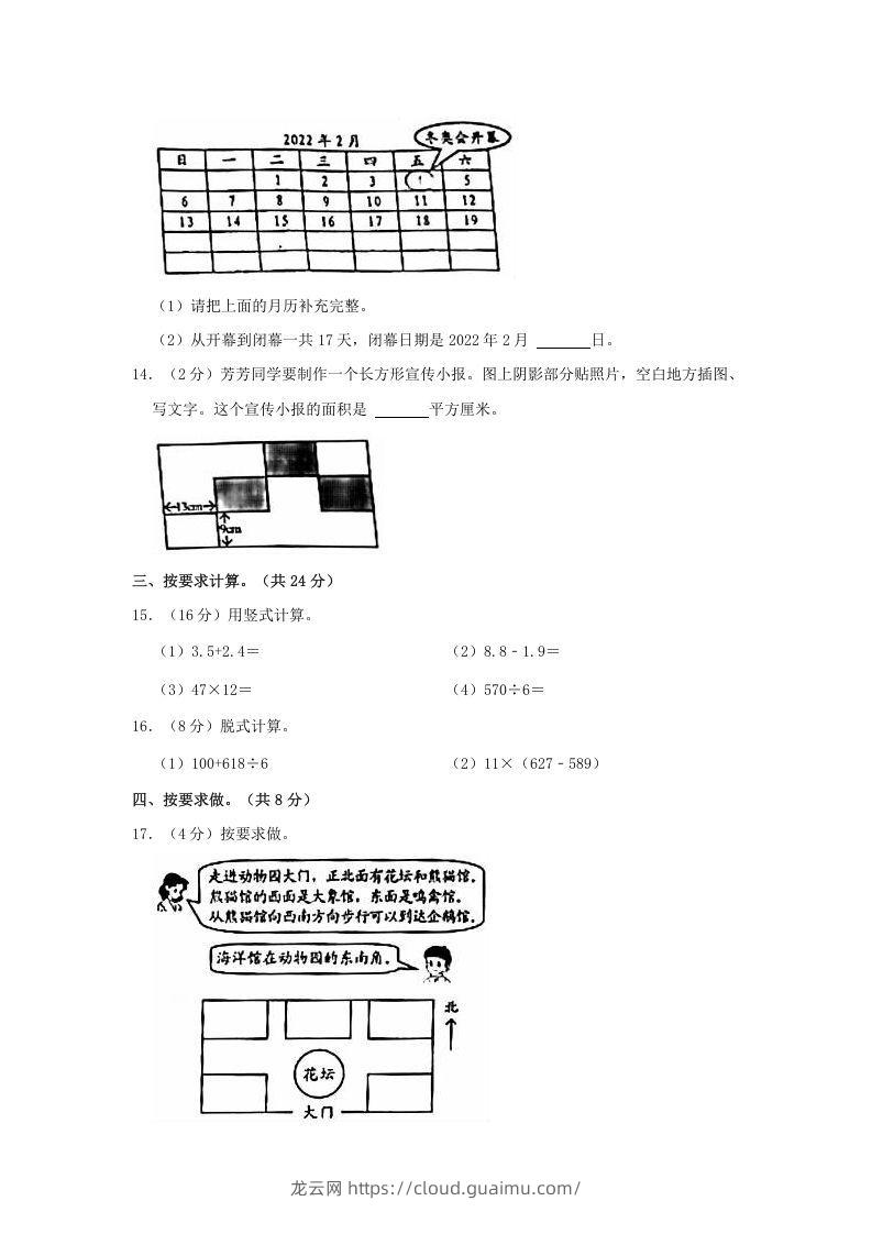 图片[3]-2020-2021学年北京市西城区三年级下学期期末数学试卷及答案(Word版)-龙云试卷网