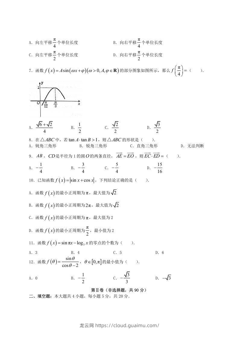 图片[2]-2020-2021年河南省洛阳市高一数学(文科)下学期期中试卷及答案(Word版)-龙云试卷网