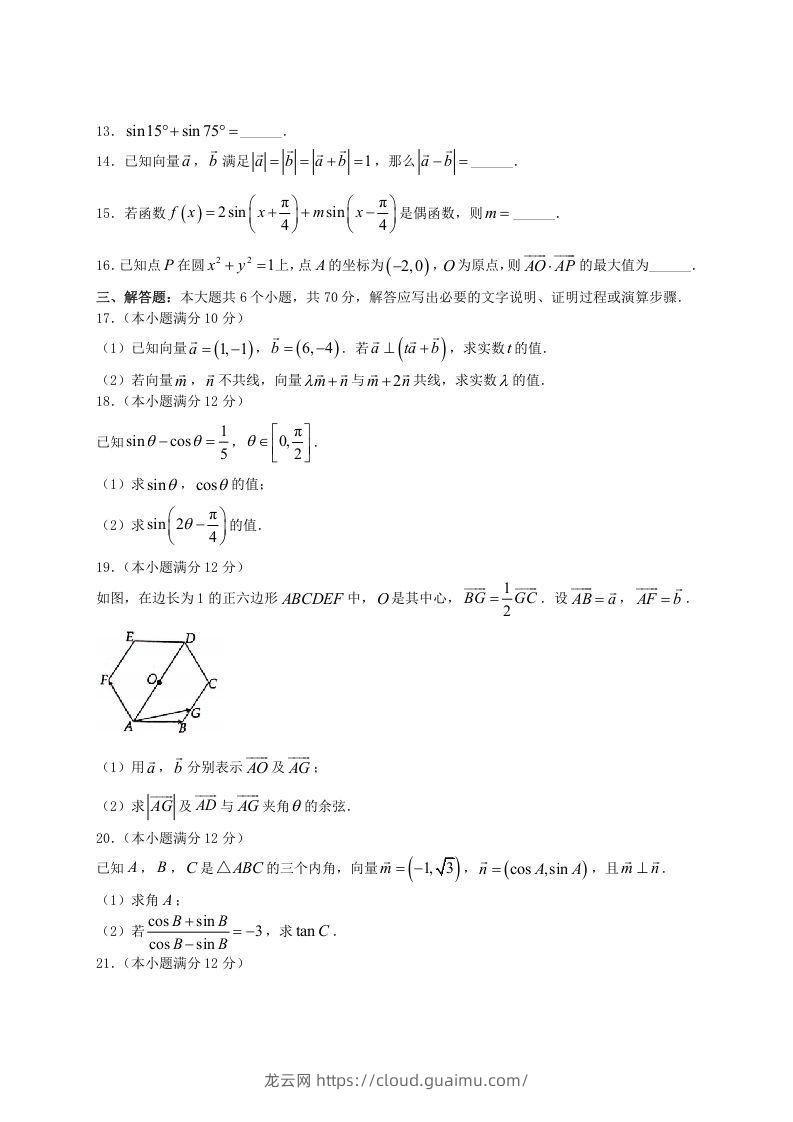 图片[3]-2020-2021年河南省洛阳市高一数学(文科)下学期期中试卷及答案(Word版)-龙云试卷网