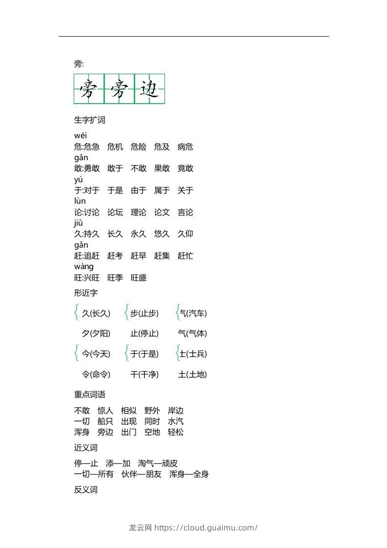 图片[2]-二上语文第七单元知识重点-龙云试卷网