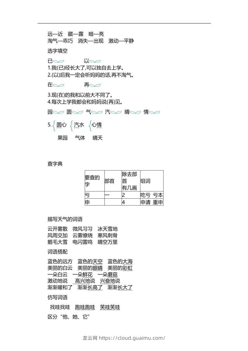 图片[3]-二上语文第七单元知识重点-龙云试卷网