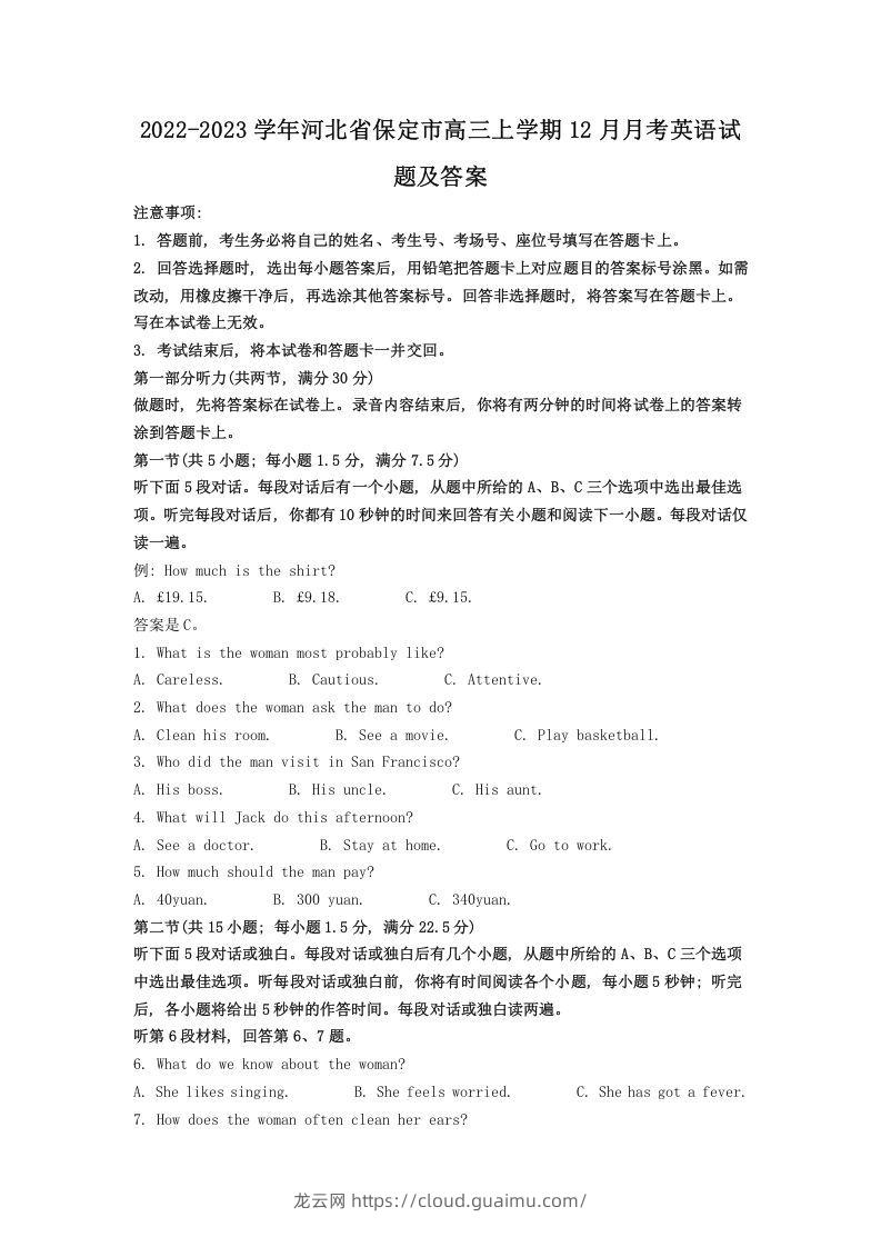 2022-2023学年河北省保定市高三上学期12月月考英语试题及答案(Word版)-龙云试卷网