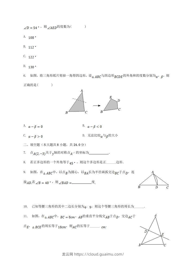 图片[2]-2022-2023学年吉林省吉林市磐石市八年级上学期期中数学试题及答案(Word版)-龙云试卷网