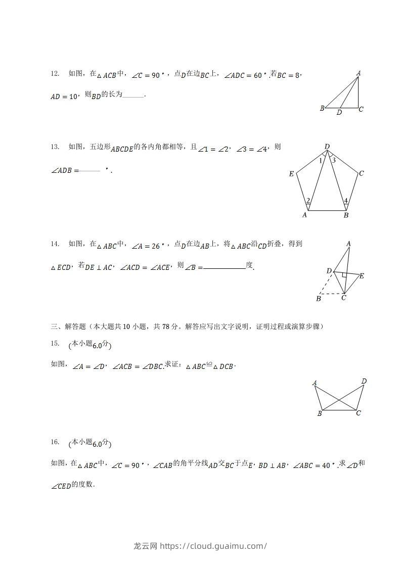 图片[3]-2022-2023学年吉林省吉林市磐石市八年级上学期期中数学试题及答案(Word版)-龙云试卷网