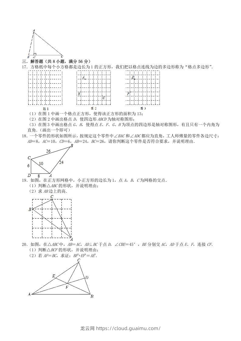 图片[3]-2022-2023学年北师大版八年级数学上册第一章勾股定理单元综合测试题及答案(Word版)-龙云试卷网