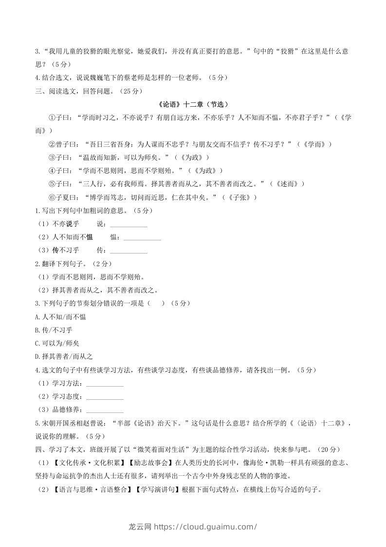 图片[3]-2021-2022学年部编版八年级语文上册第一单元测试卷A卷及答案(Word版)-龙云试卷网