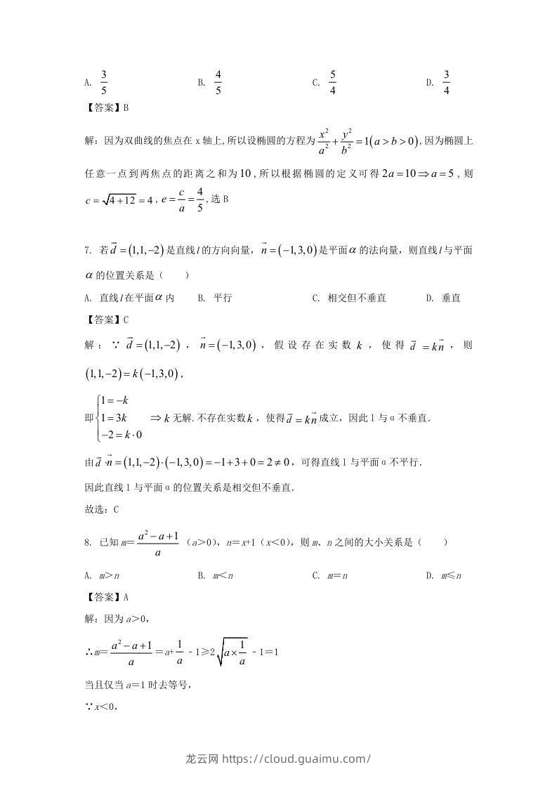 图片[3]-2019-2020年北京市怀柔区高二数学上学期期末试题及答案(Word版)-龙云试卷网