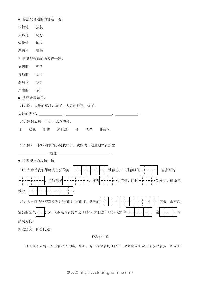 图片[2]-2020-2021学年江苏省苏州市昆山市二年级下册期末考试语文真题及答案(Word版)-龙云试卷网