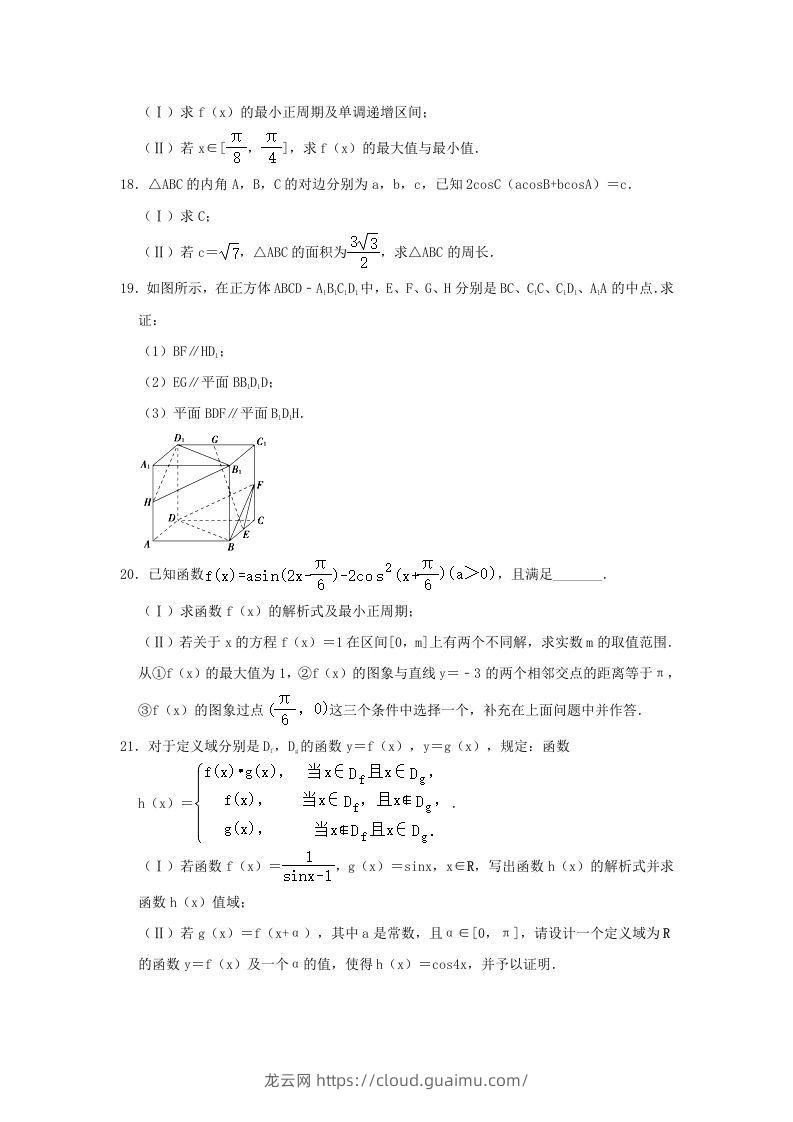 图片[3]-2020-2021年北京西城高一数学下学期期中试卷及答案(Word版)-龙云试卷网