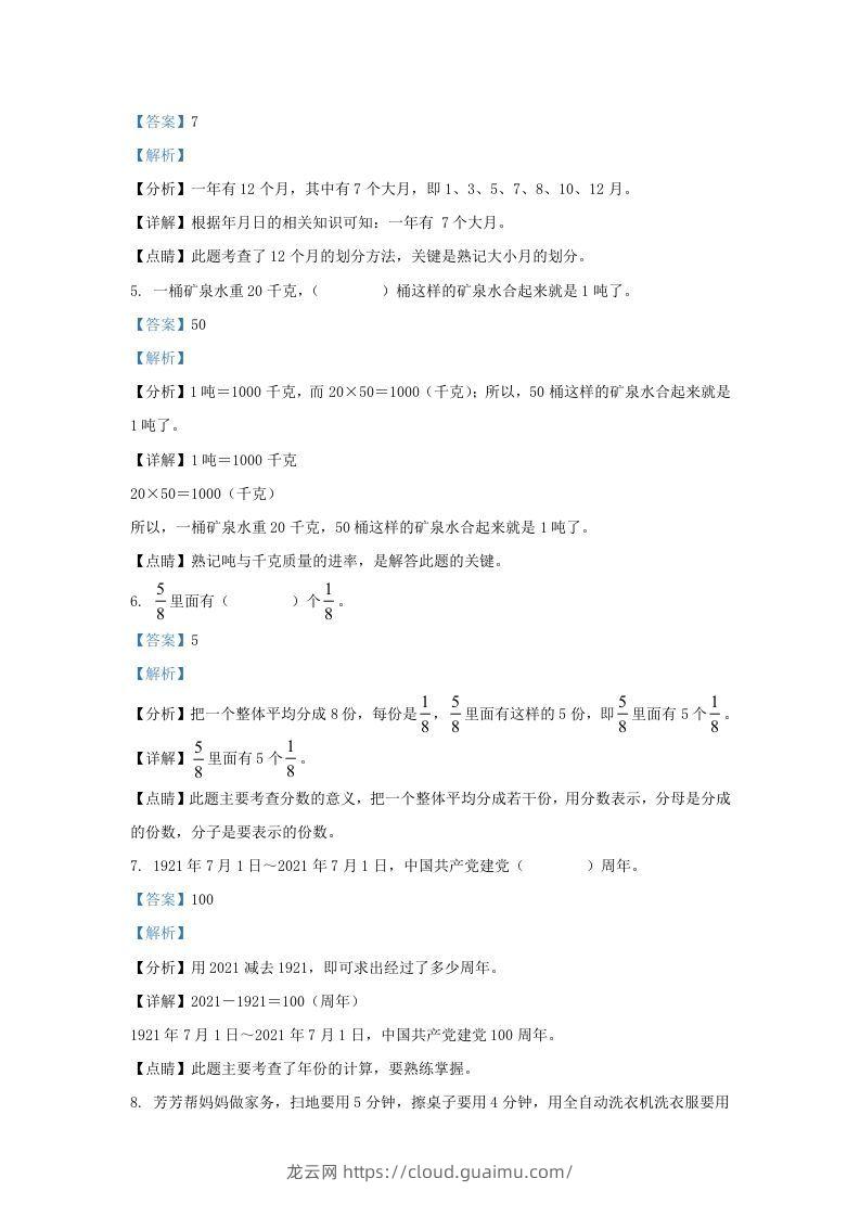 图片[2]-2020-2021学年北京市丰台区北京版三年级下册期末考试数学试卷及答案(Word版)-龙云试卷网