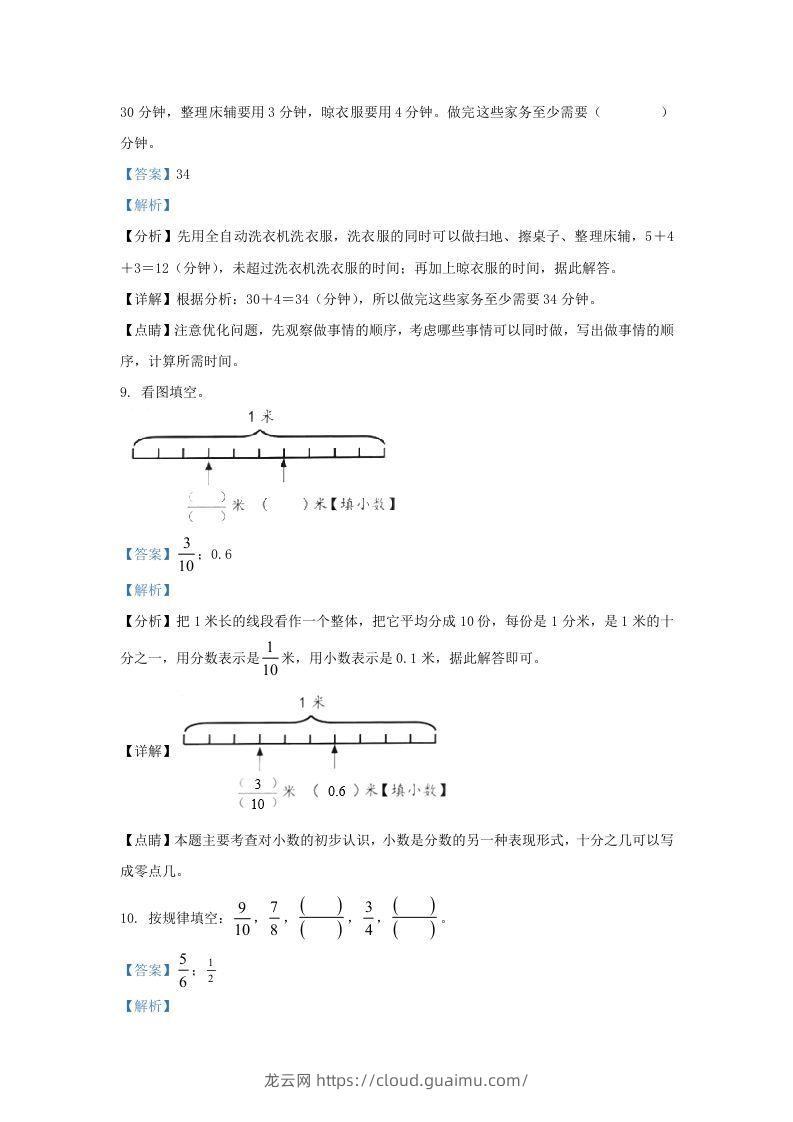 图片[3]-2020-2021学年北京市丰台区北京版三年级下册期末考试数学试卷及答案(Word版)-龙云试卷网