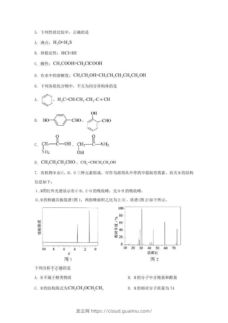 图片[2]-2020-2021年北京市朝阳区高二化学下学期期末试题及答案(Word版)-龙云试卷网