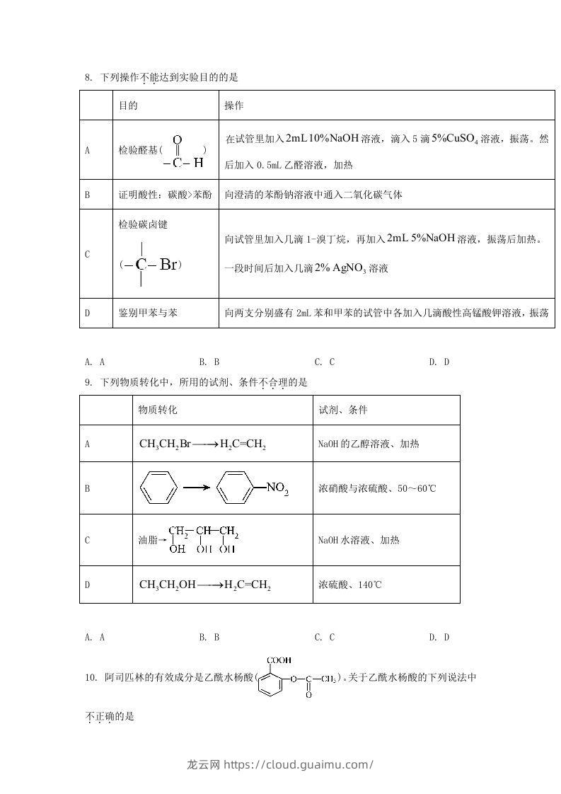 图片[3]-2020-2021年北京市朝阳区高二化学下学期期末试题及答案(Word版)-龙云试卷网