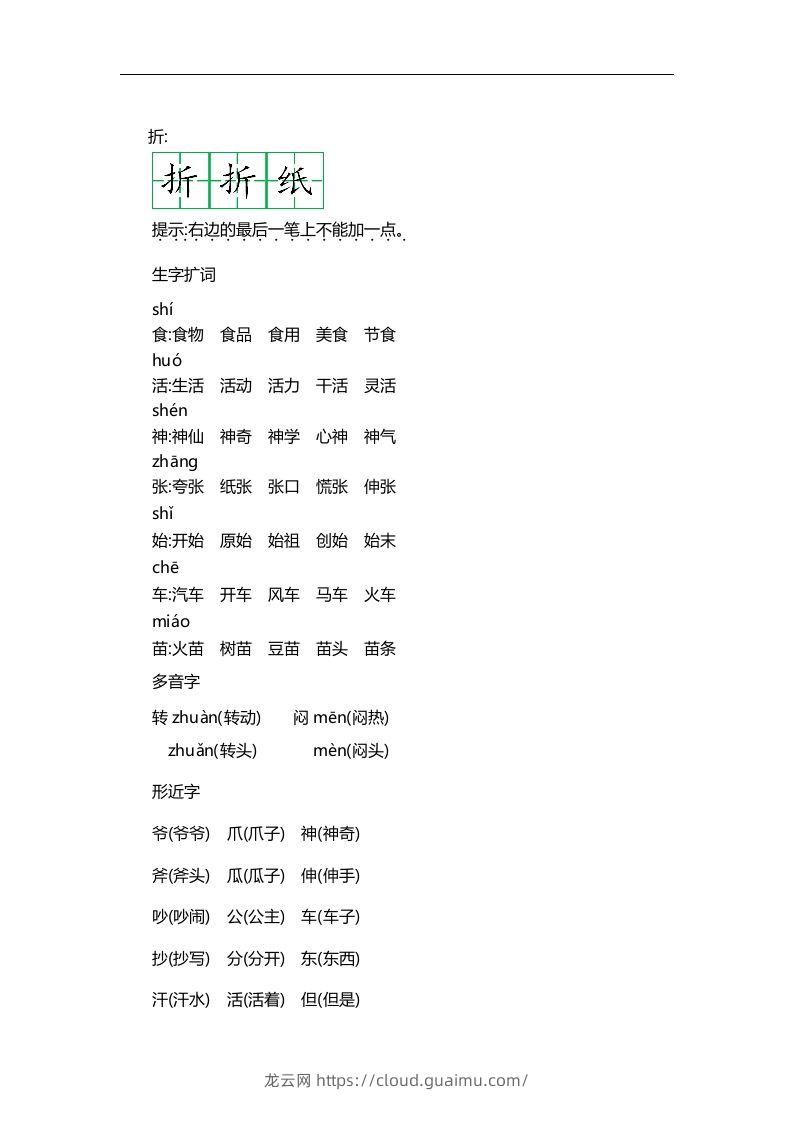 图片[2]-二上语文第八单元知识重点-龙云试卷网