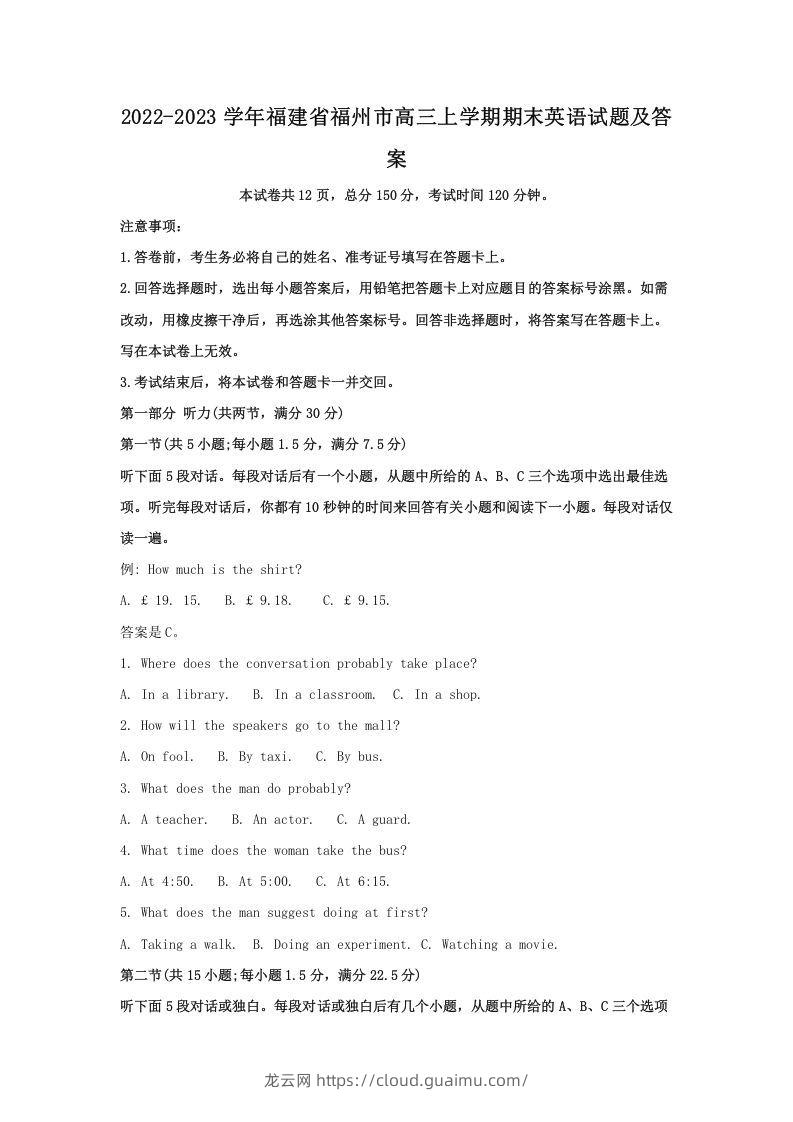 2022-2023学年福建省福州市高三上学期期末英语试题及答案(Word版)-龙云试卷网