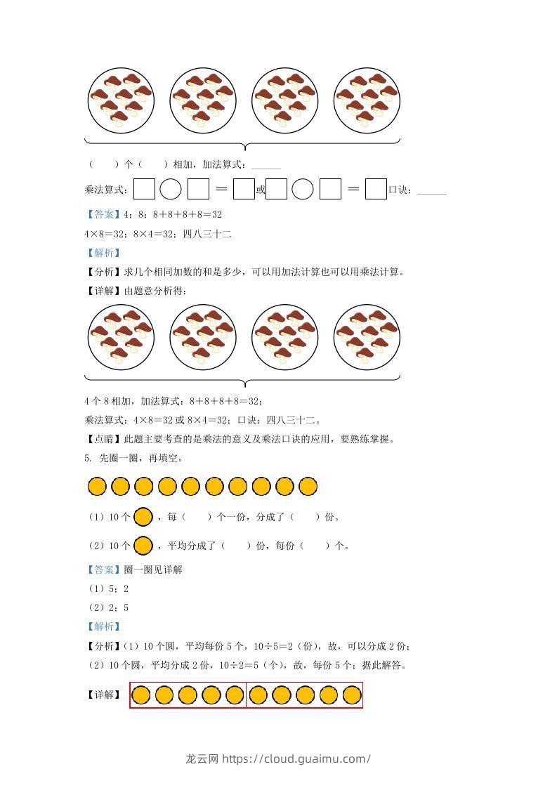 图片[2]-2021-2022学年江苏省常州市溧阳市二年级上册数学期末试卷及答案(Word版)-龙云试卷网