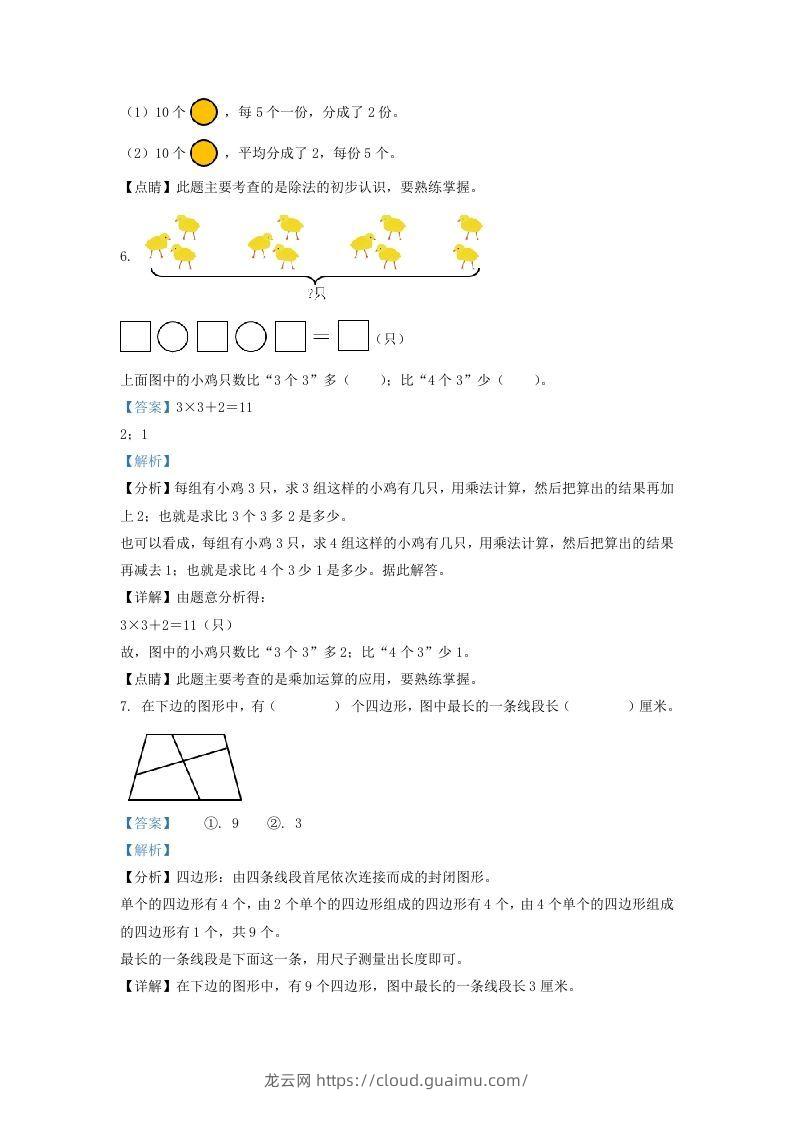 图片[3]-2021-2022学年江苏省常州市溧阳市二年级上册数学期末试卷及答案(Word版)-龙云试卷网