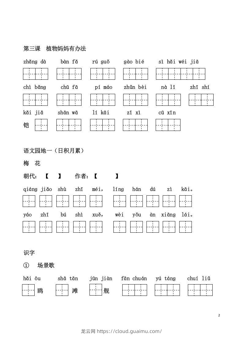 图片[2]-二上语文课看拼音写词语-龙云试卷网