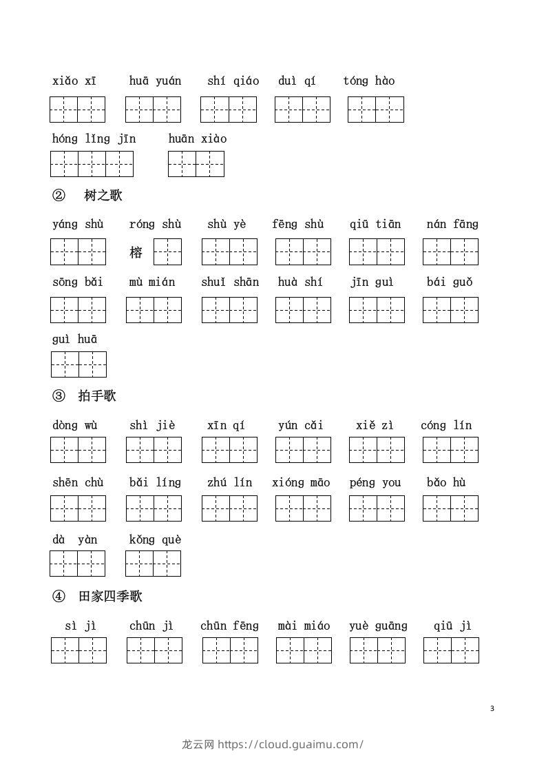 图片[3]-二上语文课看拼音写词语-龙云试卷网