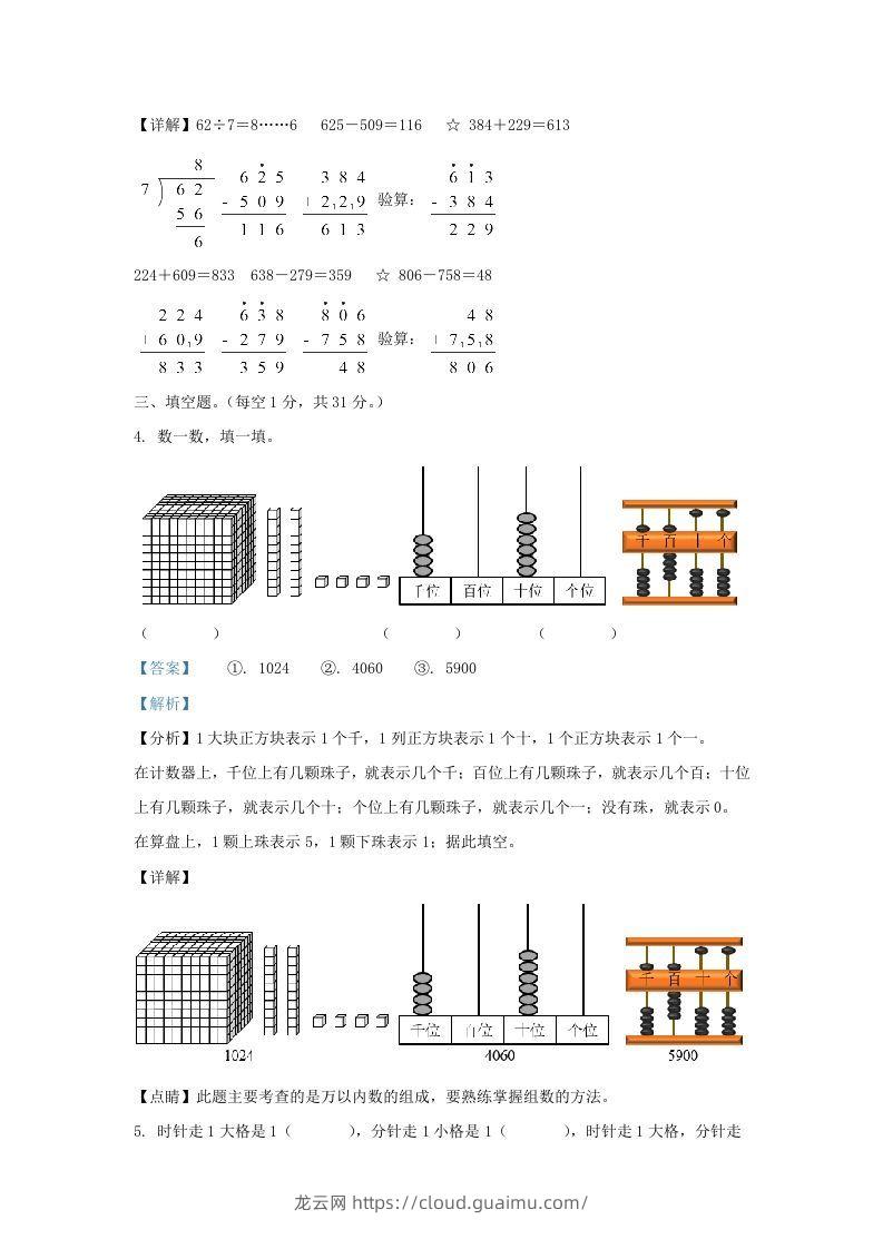 图片[2]-2020-2021学年江苏省南京市鼓楼区二年级下册数学期末试题及答案(Word版)-龙云试卷网