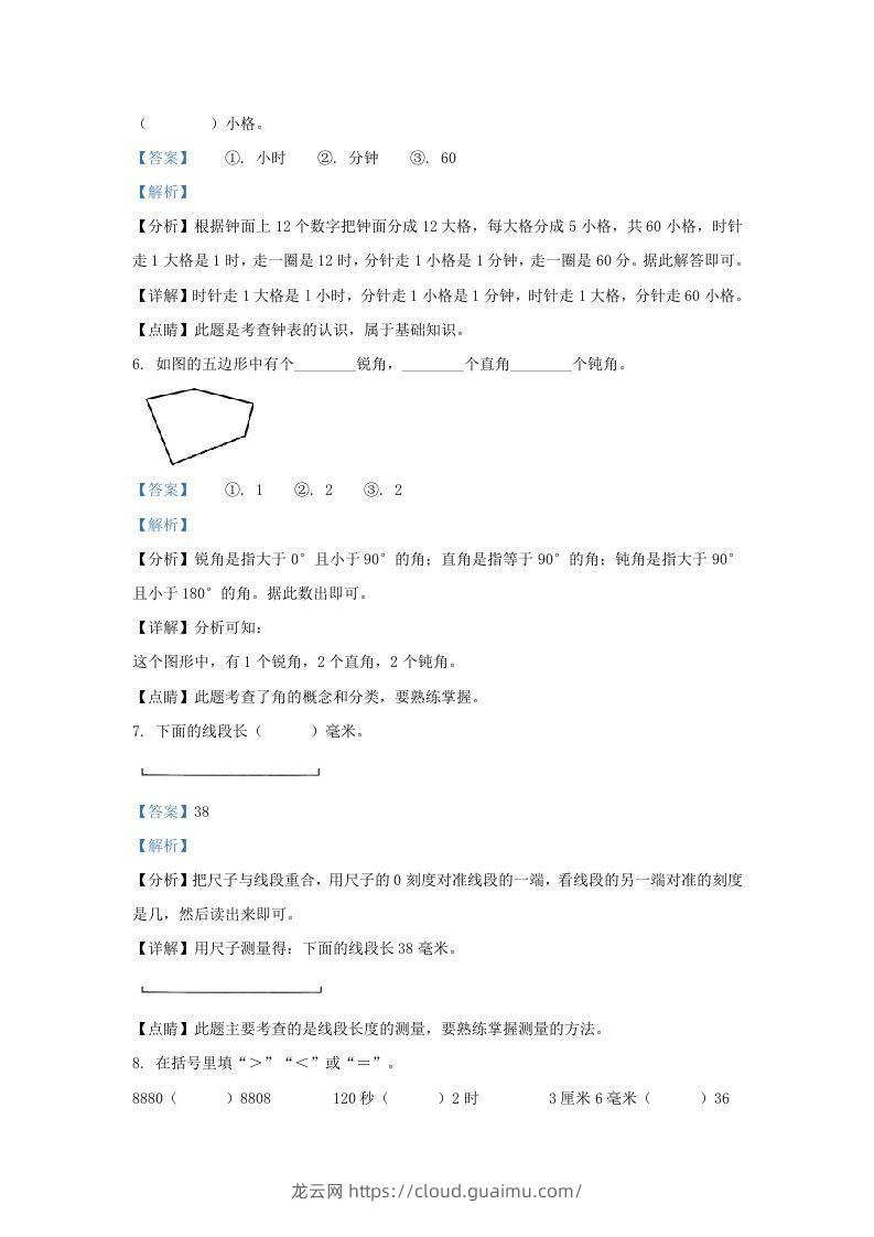 图片[3]-2020-2021学年江苏省南京市鼓楼区二年级下册数学期末试题及答案(Word版)-龙云试卷网