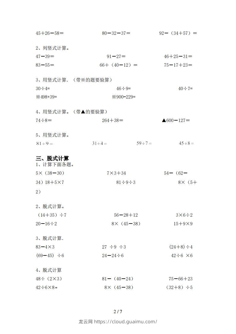 图片[2]-北师大版二年级数学上册加减混合运算(最新)-龙云试卷网