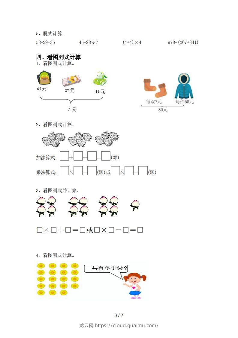 图片[3]-北师大版二年级数学上册加减混合运算(最新)-龙云试卷网