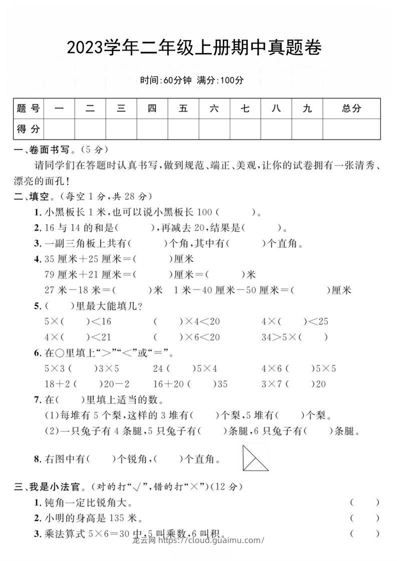 二年级数学上册期中真题测试卷-龙云试卷网