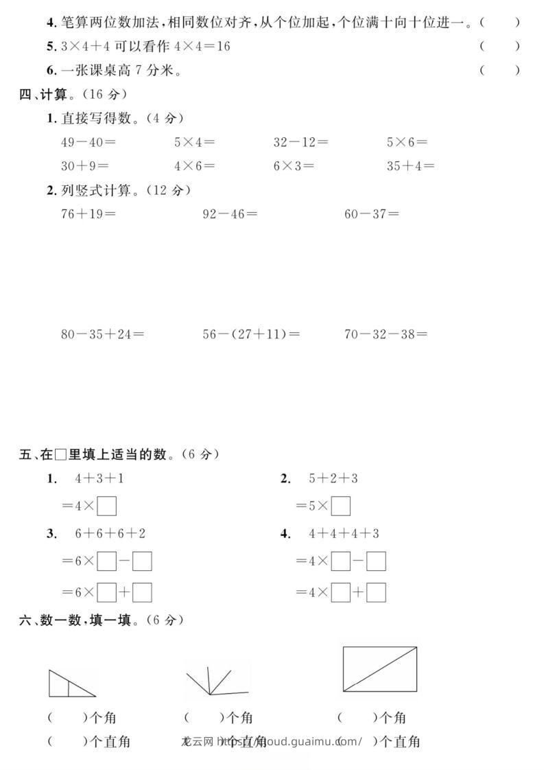 图片[2]-二年级数学上册期中真题测试卷-龙云试卷网