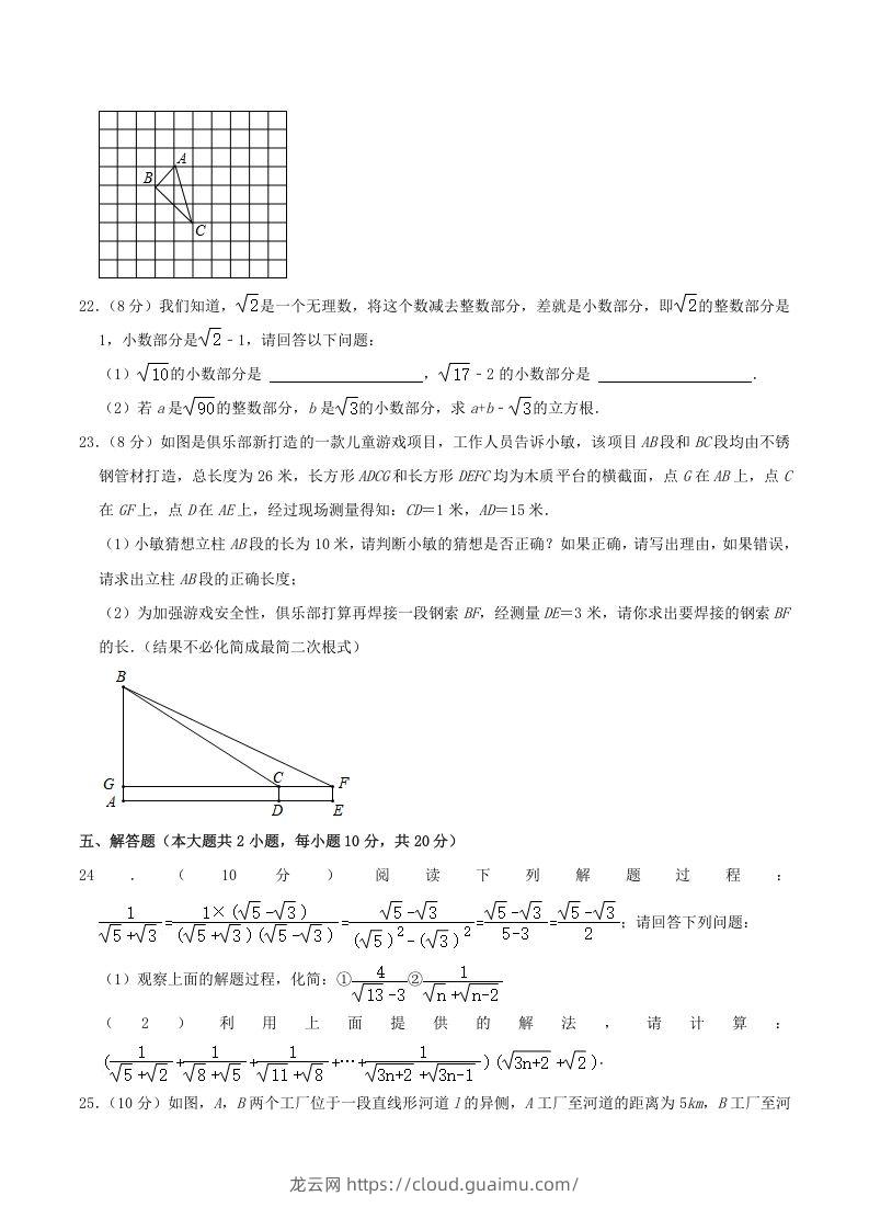 图片[3]-2022-2023学年广东省揭阳市揭东区八年级上学期期中数学试题及答案(Word版)-龙云试卷网